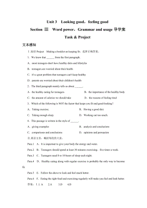 Unit-3-Looking-good-feeling-good-Section-Ⅲ-导学案-译林版必修1精品.doc