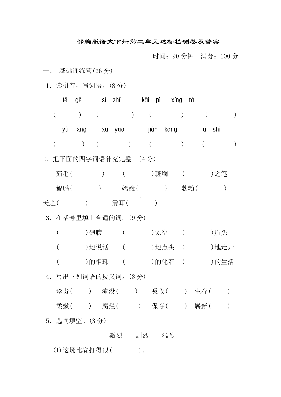 部编语文四下第二单元 达标测试卷及答案及答案.doc_第1页