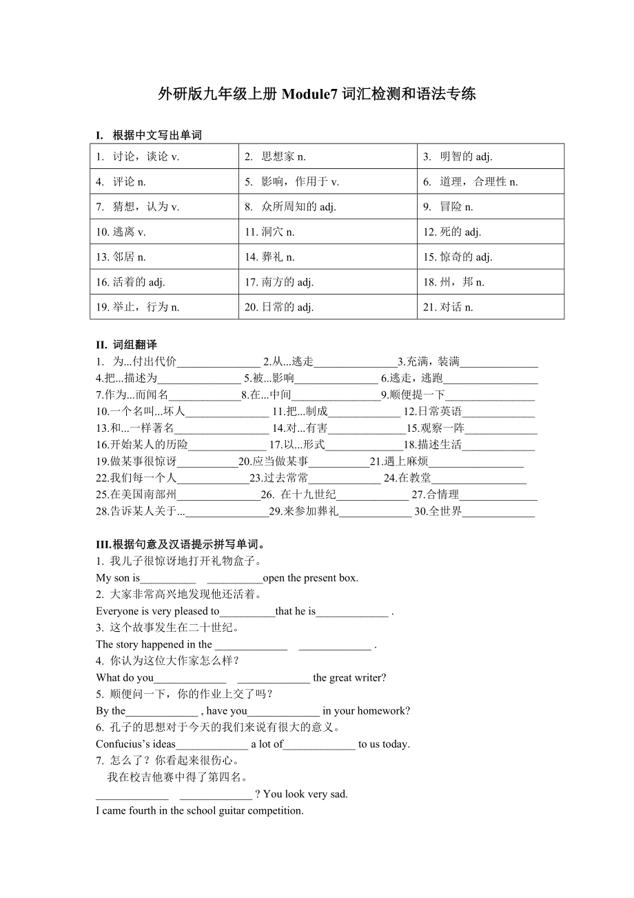 Module-7-词汇-语法练习-外研版英语九年级上册(含答案).doc_第1页