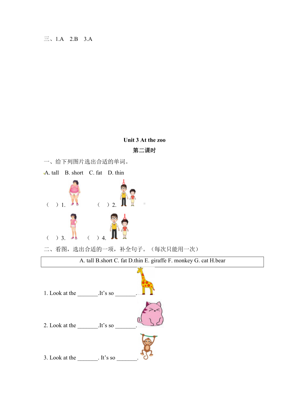 PEP三年级下册英语Unit-3My-family1-6课时练习题及答案.docx_第2页