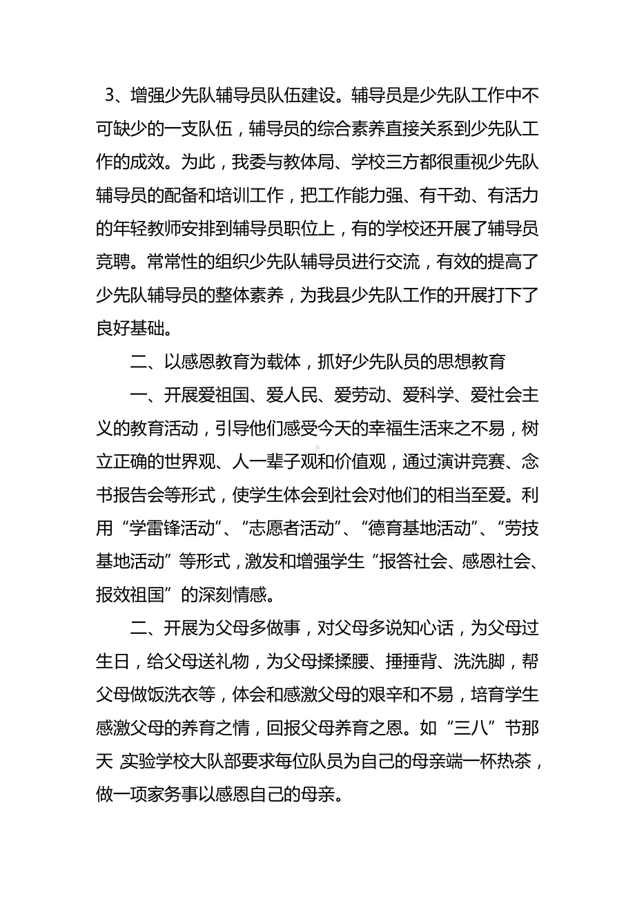 XX年团委少先队工作总结.docx_第2页