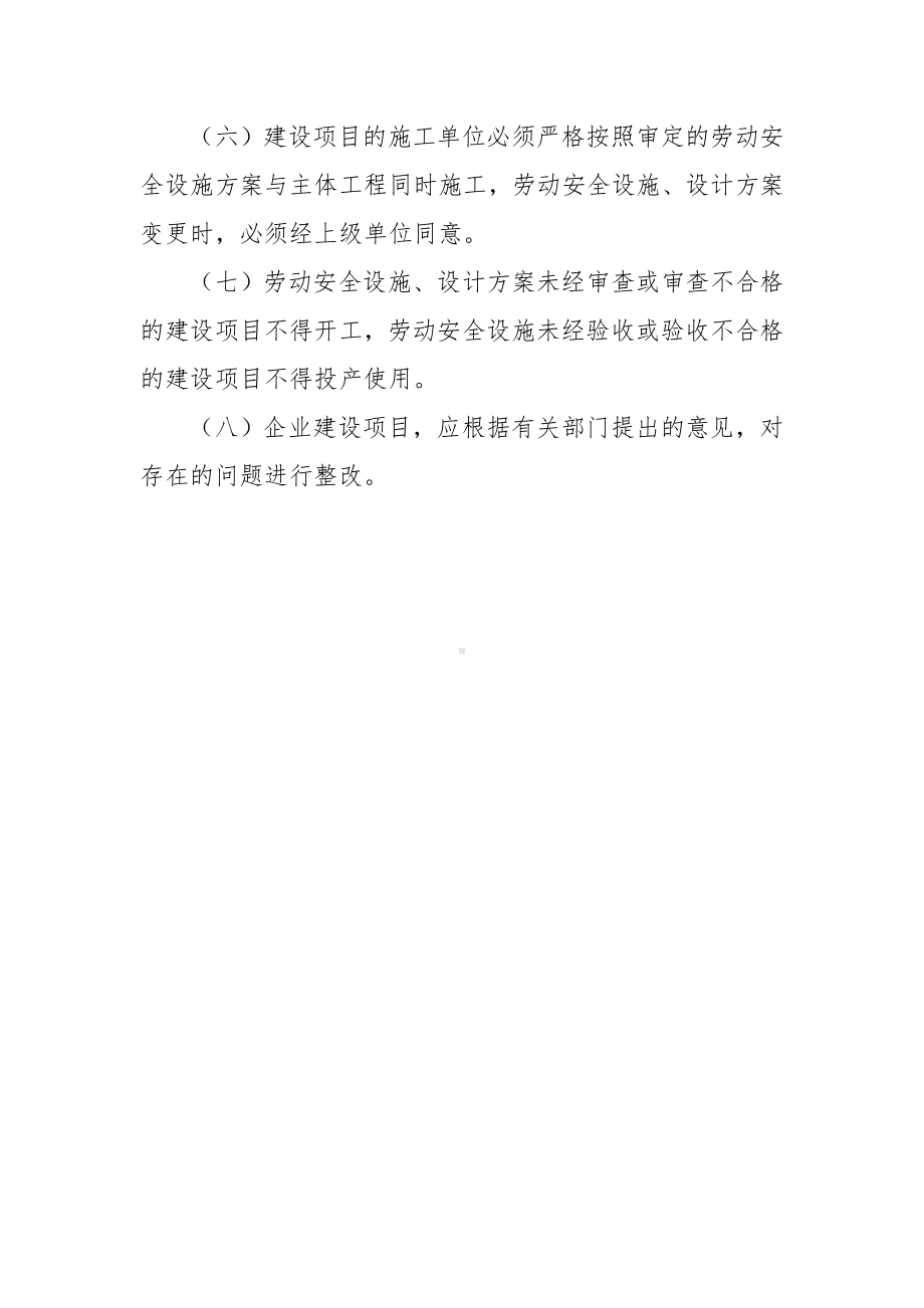 企业新建改建扩建项目三同时制度参考模板范本.doc_第2页