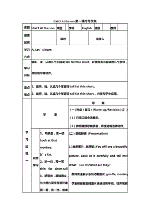 Unit3-At-the-zoo第一课时导学案.doc