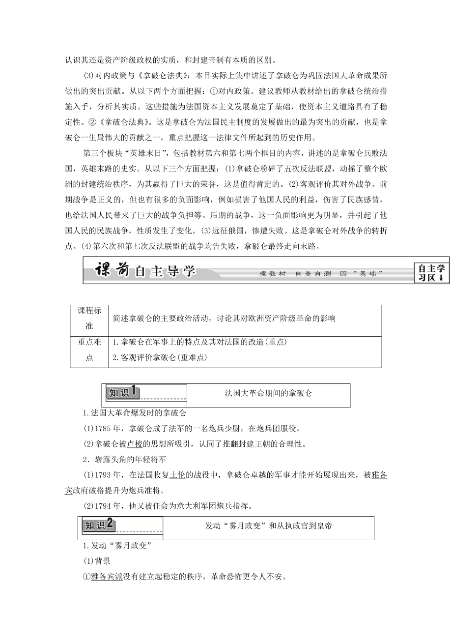 [推荐学习]高中历史第3章欧美资产阶级革命时代的杰出人物第3节法国大革命成果的捍卫者拿破仑学案北师大.doc_第2页