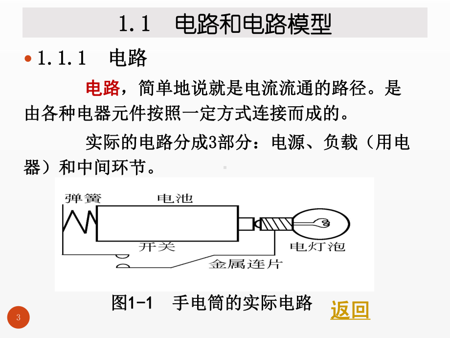 《电路》课件第 1 章 电路基本概念.ppt_第3页