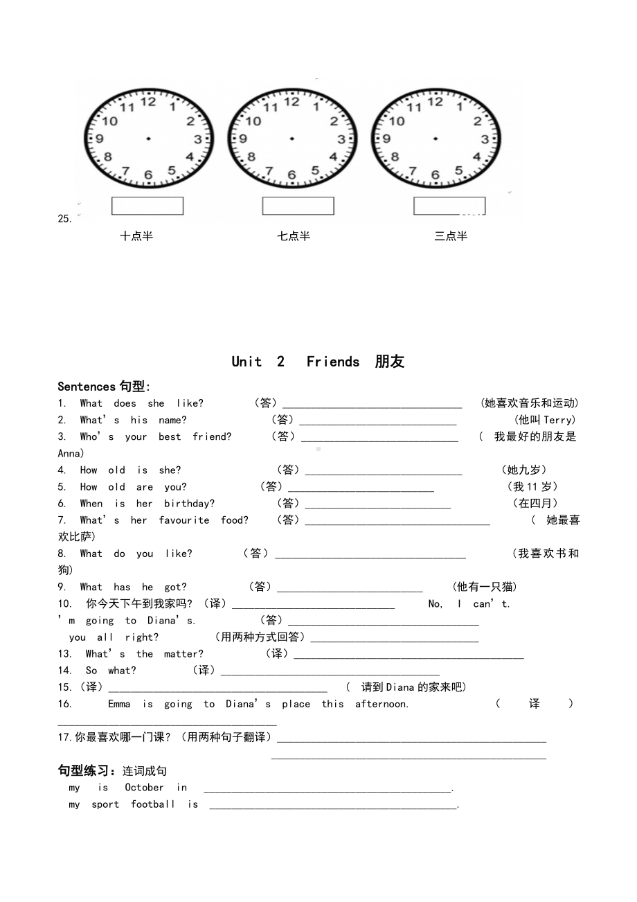 joinin四年级下册复习练习题整理.doc_第2页