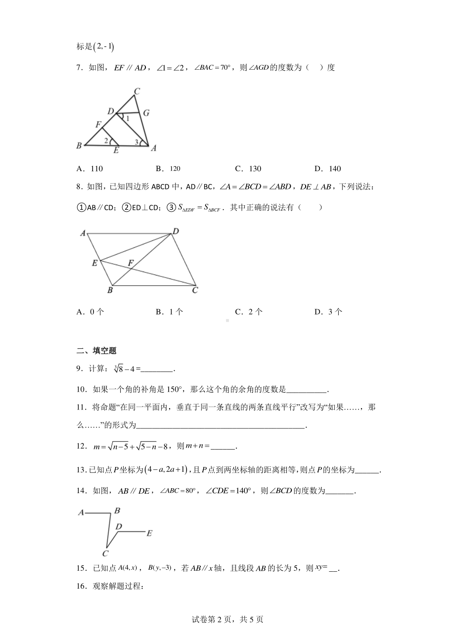 湖北省孝感市大悟县2022-2023学年七年级下学期期中考试数学试题.pdf_第2页