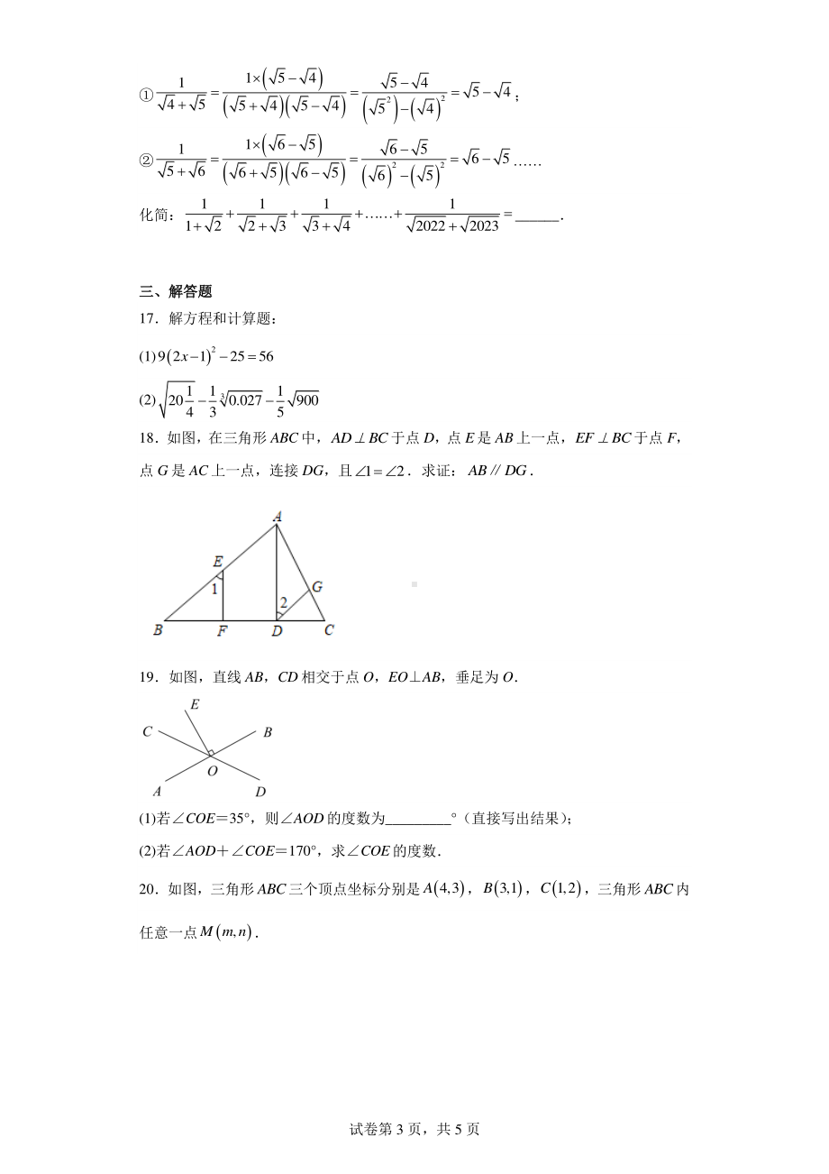 湖北省孝感市大悟县2022-2023学年七年级下学期期中考试数学试题.pdf_第3页