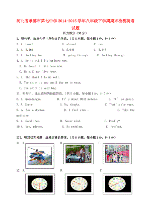 [推荐学习]八年级英语下学期期末考试试题-人教新目标版.doc