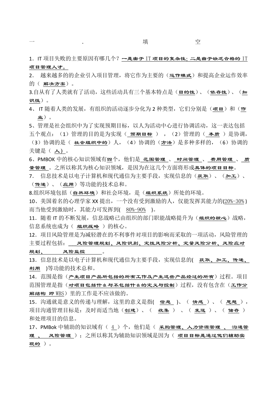 IT项目管理期末考试试题及答案.docx_第1页