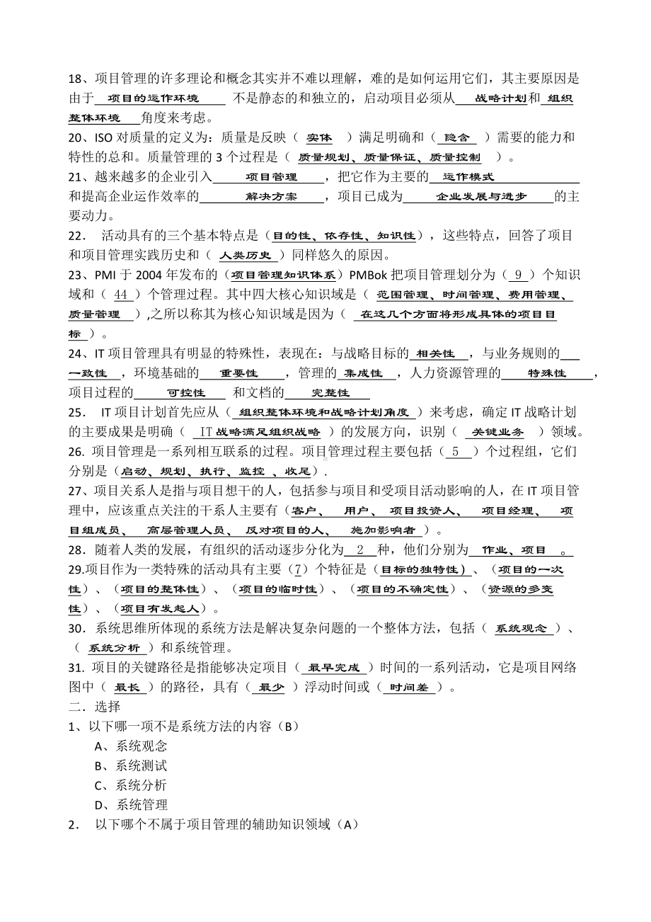 IT项目管理期末考试试题及答案.docx_第2页