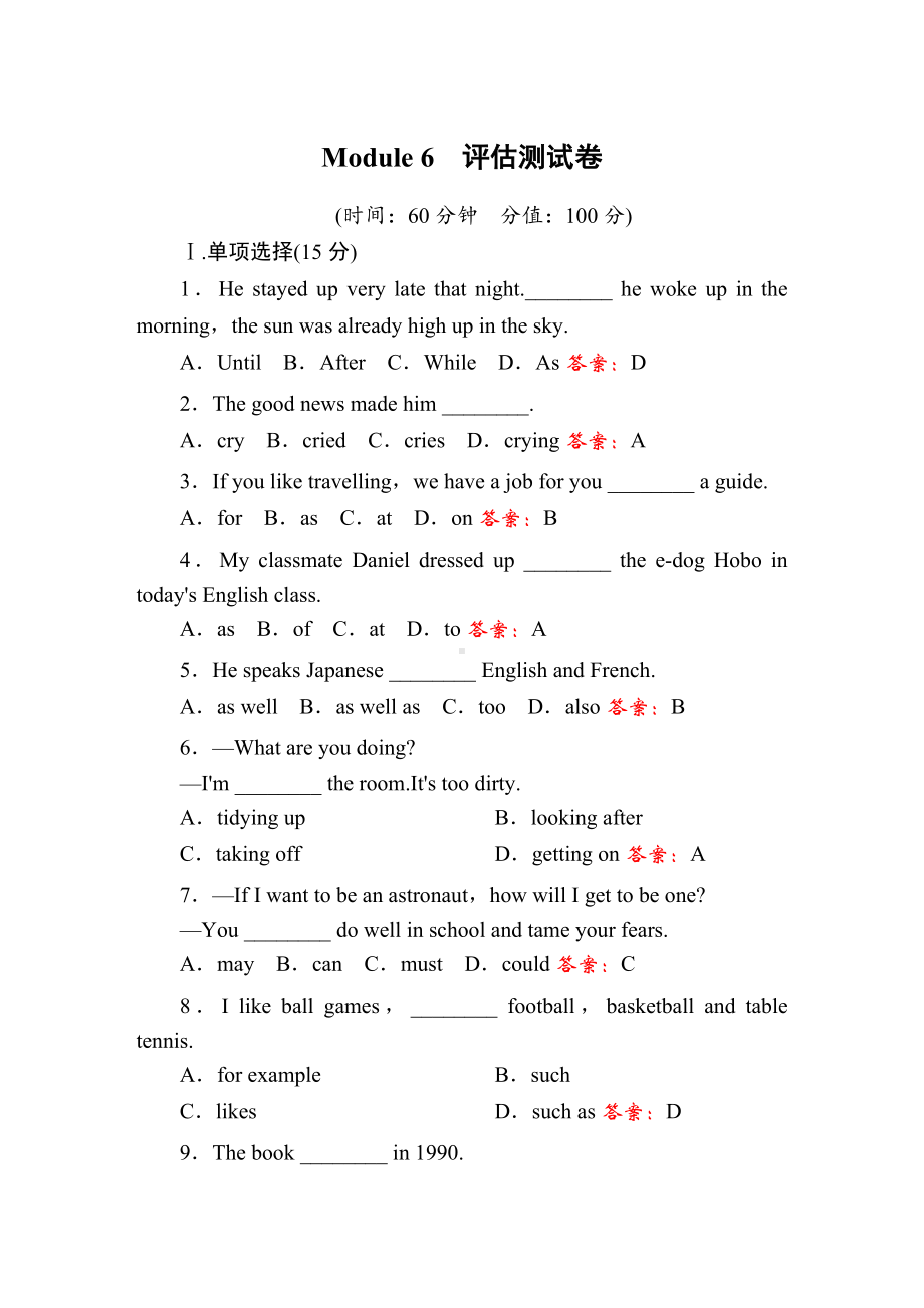 Module-6-Hobbies评估测试卷(含答案).doc_第1页