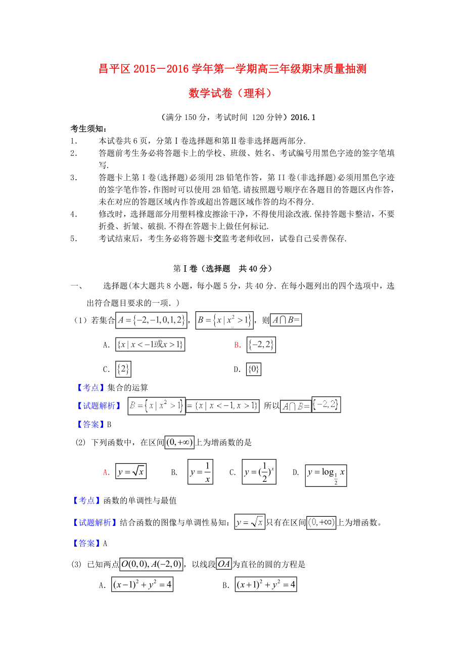 [推荐学习]高三数学上学期期末质量抽测理试题(含解析).doc_第1页