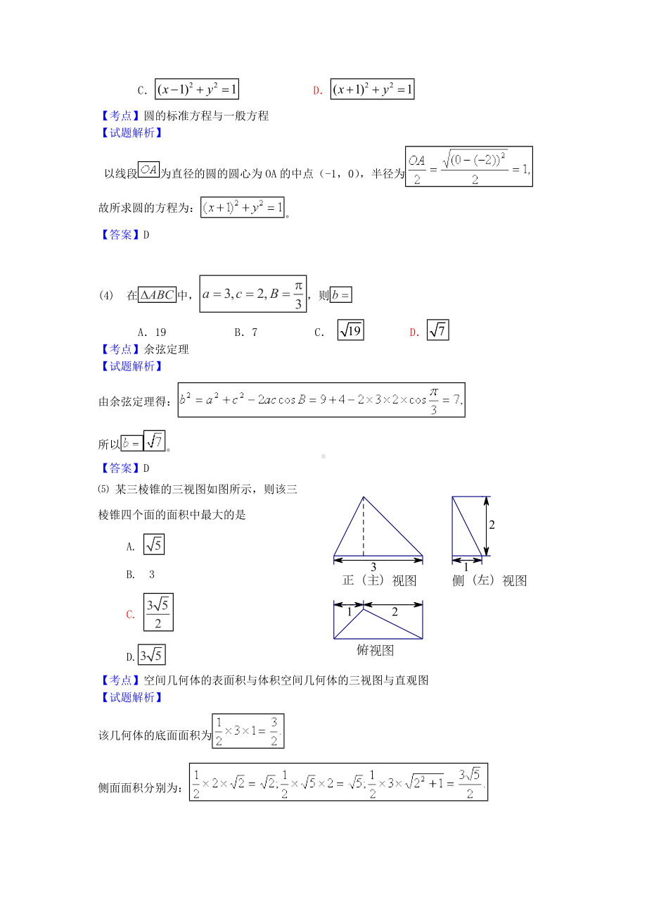 [推荐学习]高三数学上学期期末质量抽测理试题(含解析).doc_第2页