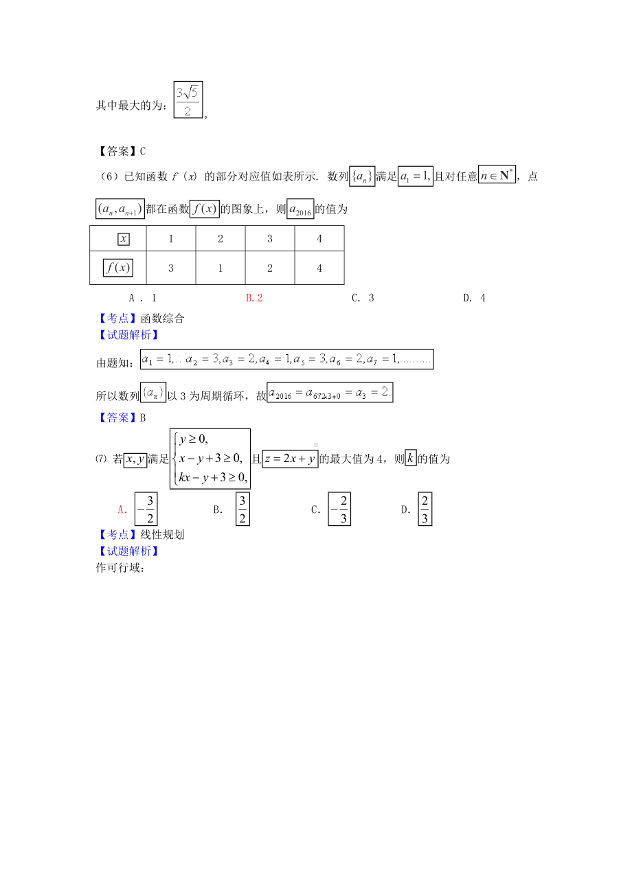 [推荐学习]高三数学上学期期末质量抽测理试题(含解析).doc_第3页