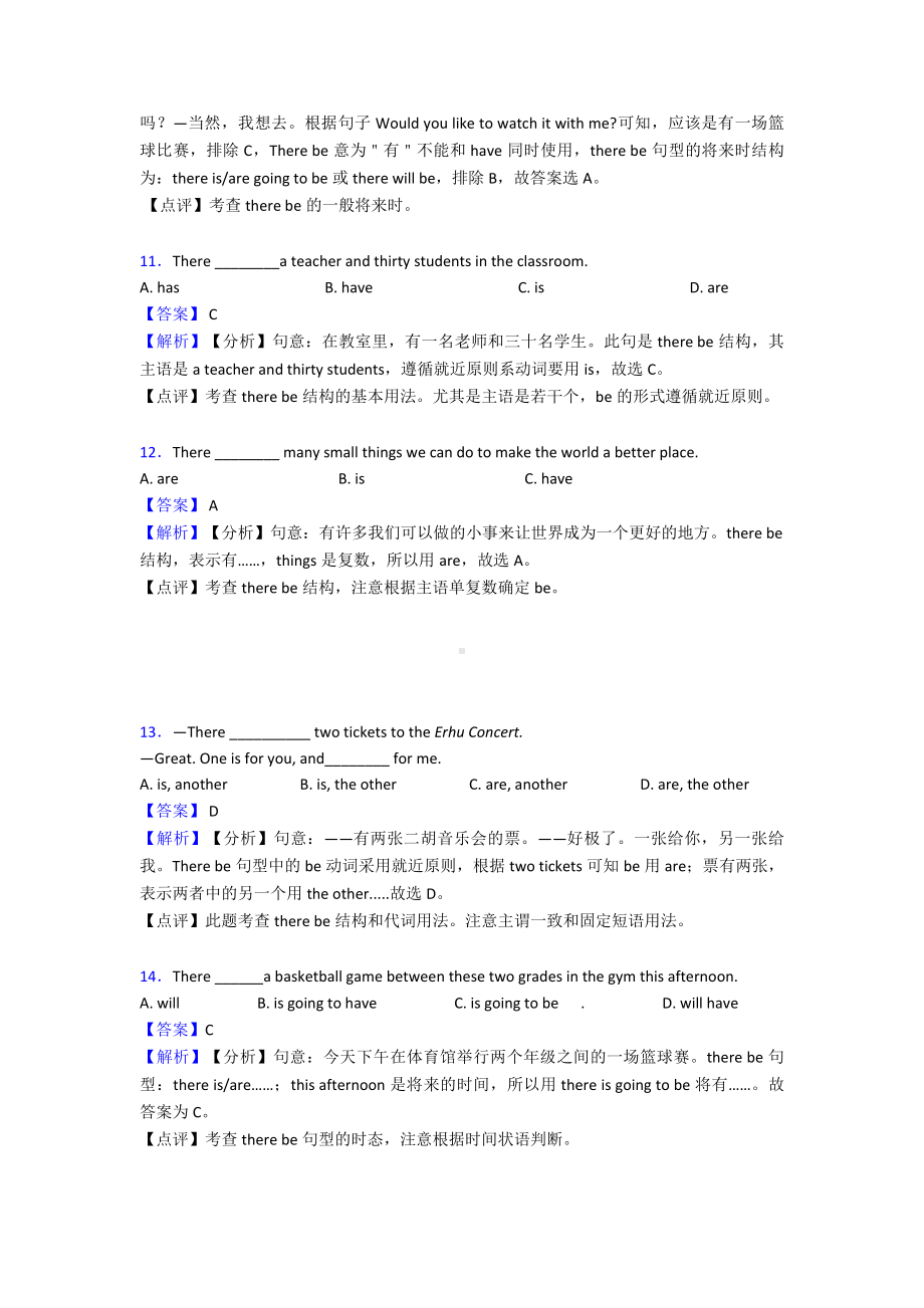 there-be结构专项练习(附答案).doc_第3页