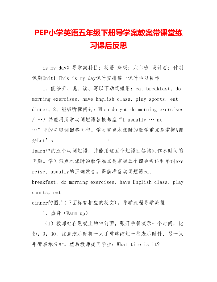 PEP小学英语五年级下册导学案教案带课堂练习课后反思.doc_第1页