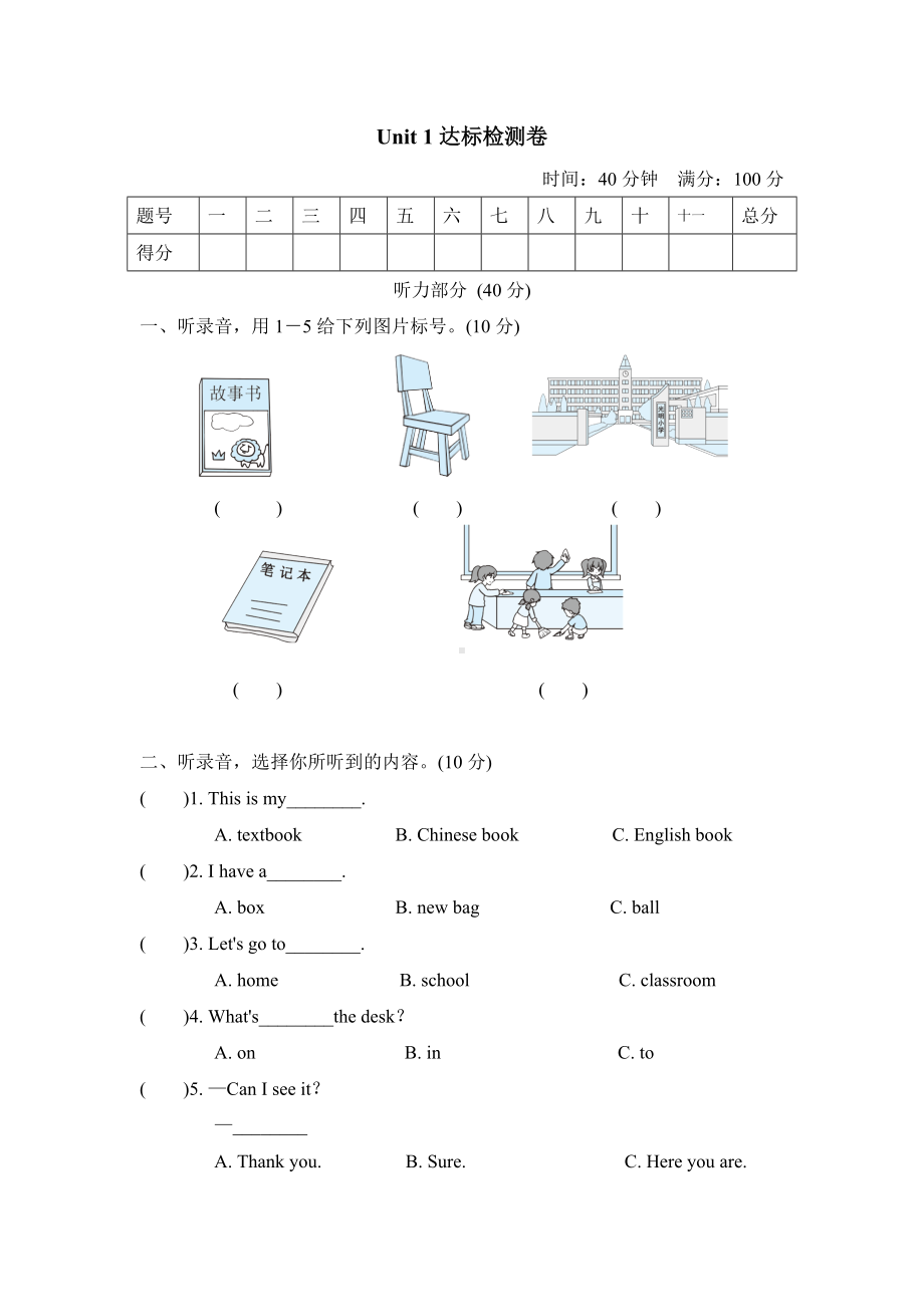 Unit-1-Let's-go-to-school.单元检测卷2(含答案).doc_第1页