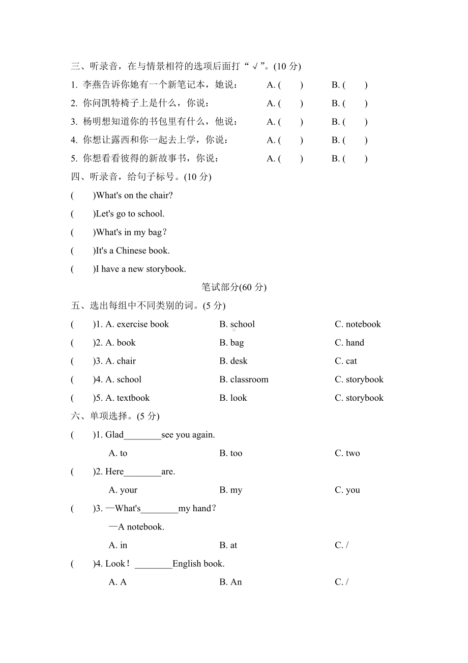 Unit-1-Let's-go-to-school.单元检测卷2(含答案).doc_第2页