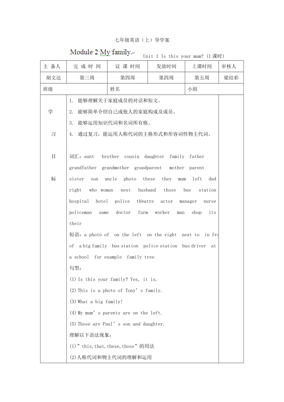 [外研版]七年级英语上册-精品导学案：module2-unit1.doc_第1页