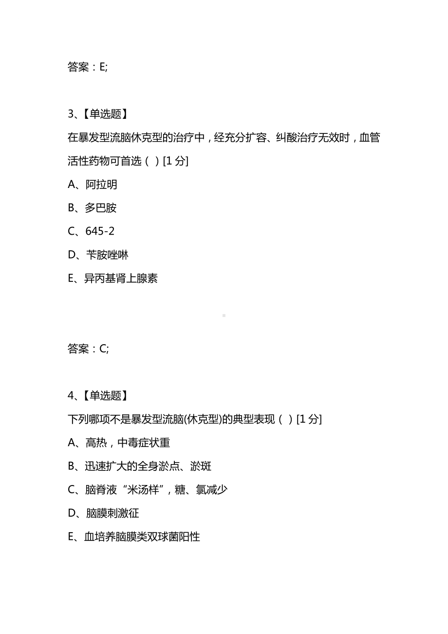 [考试复习题库精编合集]2021年临床执业医师考试内科学模拟试题(十).docx_第2页