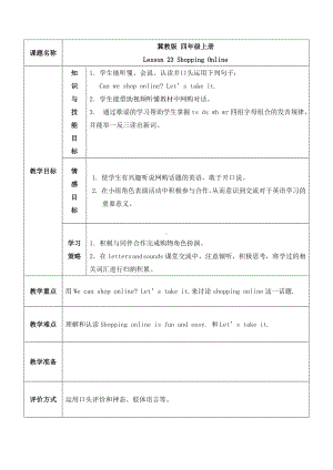 JJ冀教版-四年级英语-上册第一学期秋季(导学案)Lesson-23.doc