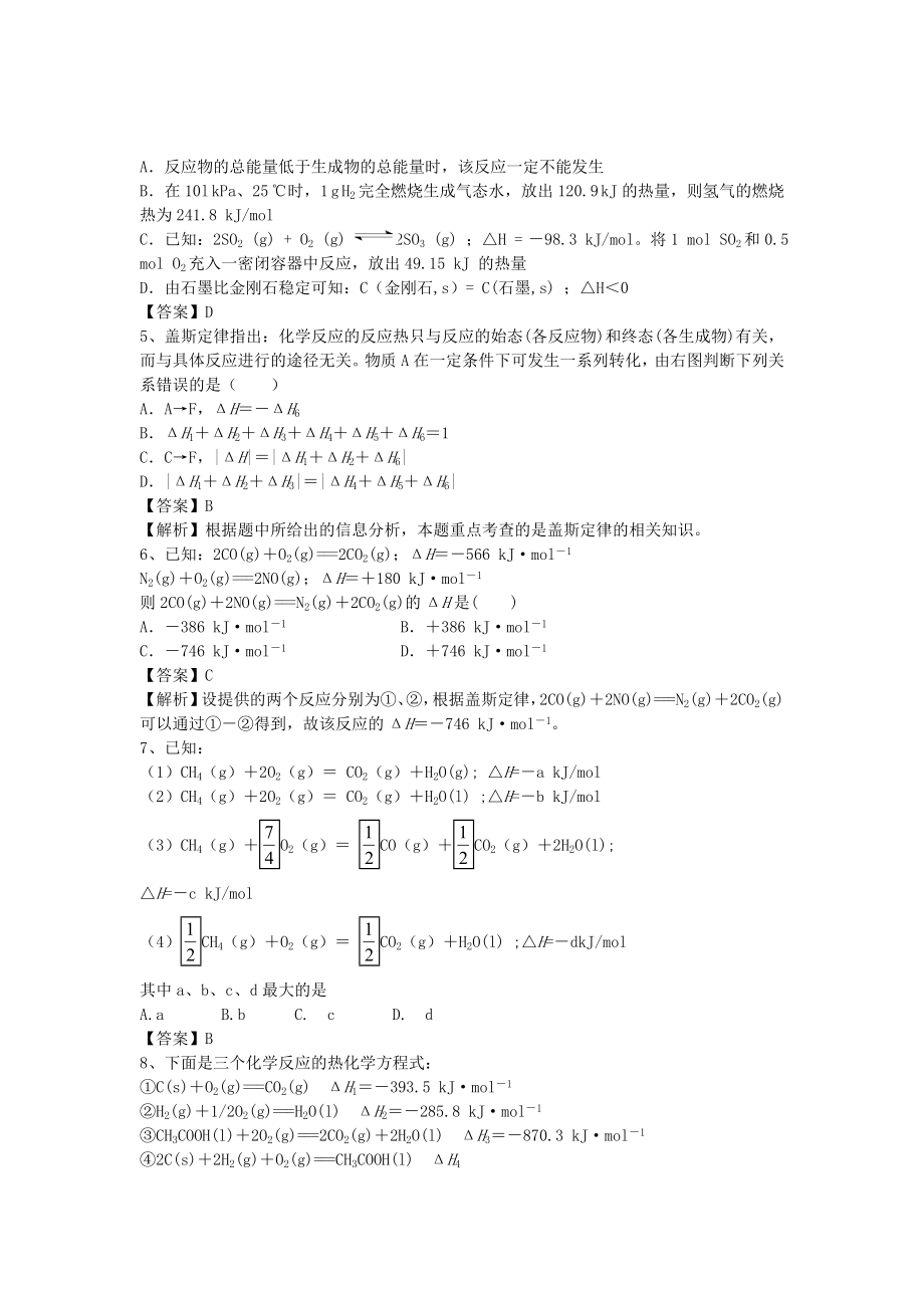 [推荐学习]高考化学二轮复习-全国卷近5年模拟试题分考点汇编-化学反应热的计算(含解析).doc_第2页