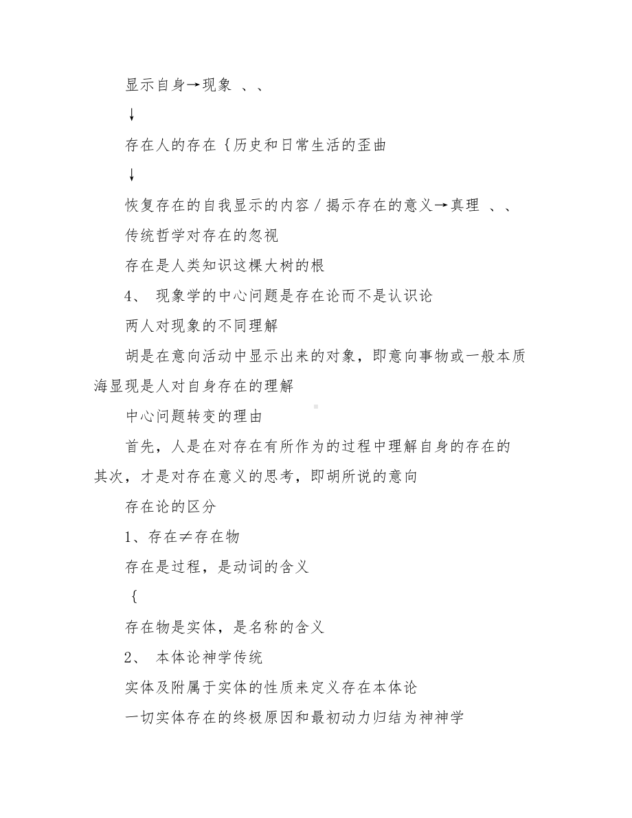 [现代西方哲学笔记.doc_第2页