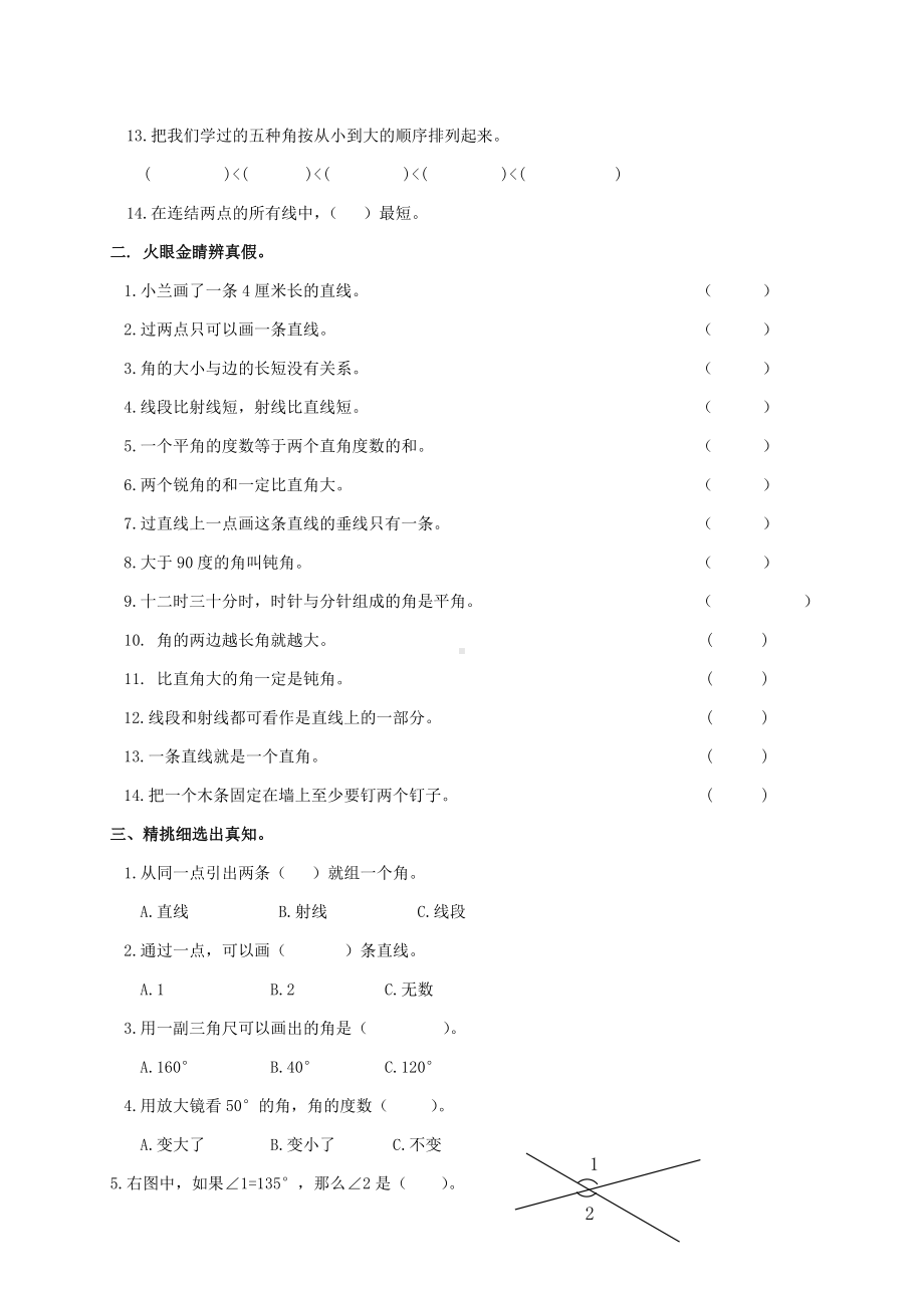 [推荐学习]四年级数学上册-专项复习-空间与图形-新人教版.doc_第2页