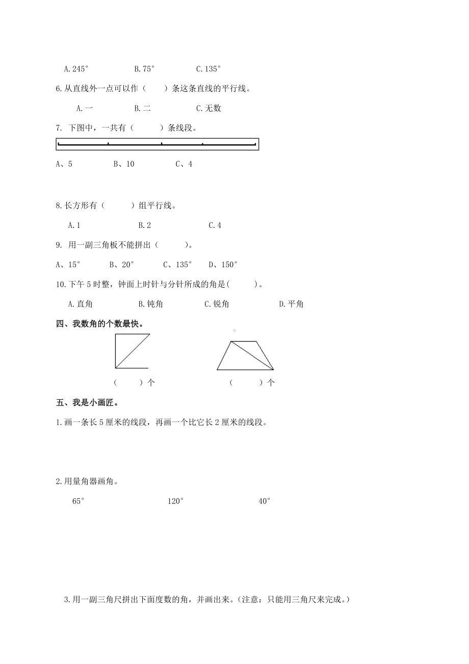 [推荐学习]四年级数学上册-专项复习-空间与图形-新人教版.doc_第3页