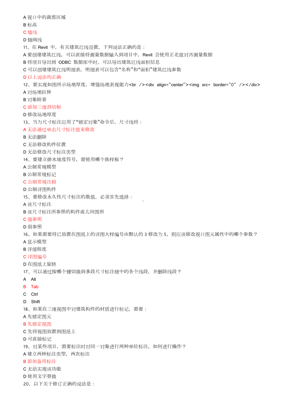 Revit工程师考试试题.doc_第2页