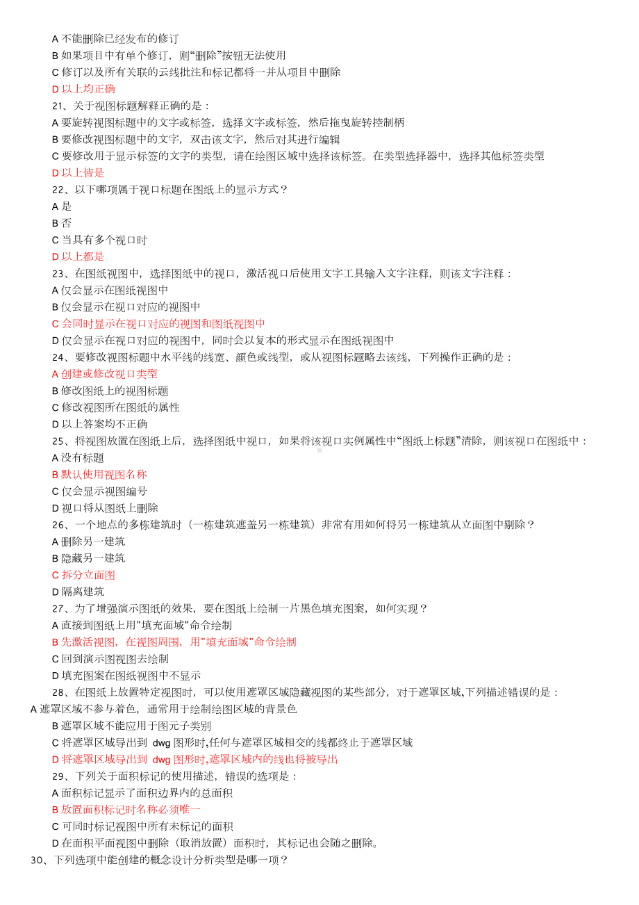 Revit工程师考试试题.doc_第3页