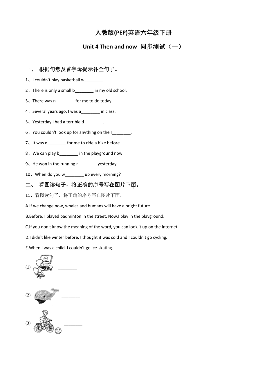 Unit-4-Then-and-now-单元测试卷(附详细答案).doc_第1页