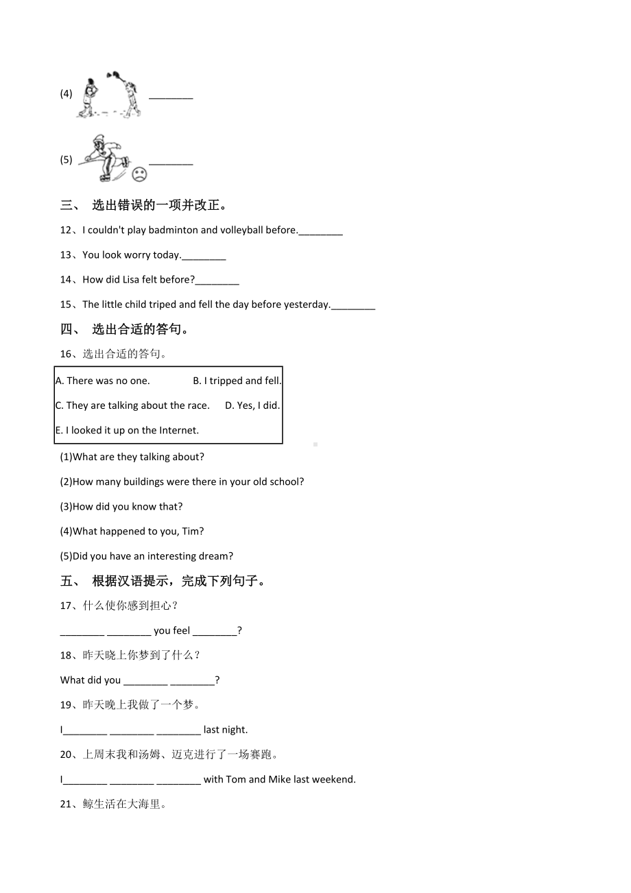 Unit-4-Then-and-now-单元测试卷(附详细答案).doc_第2页