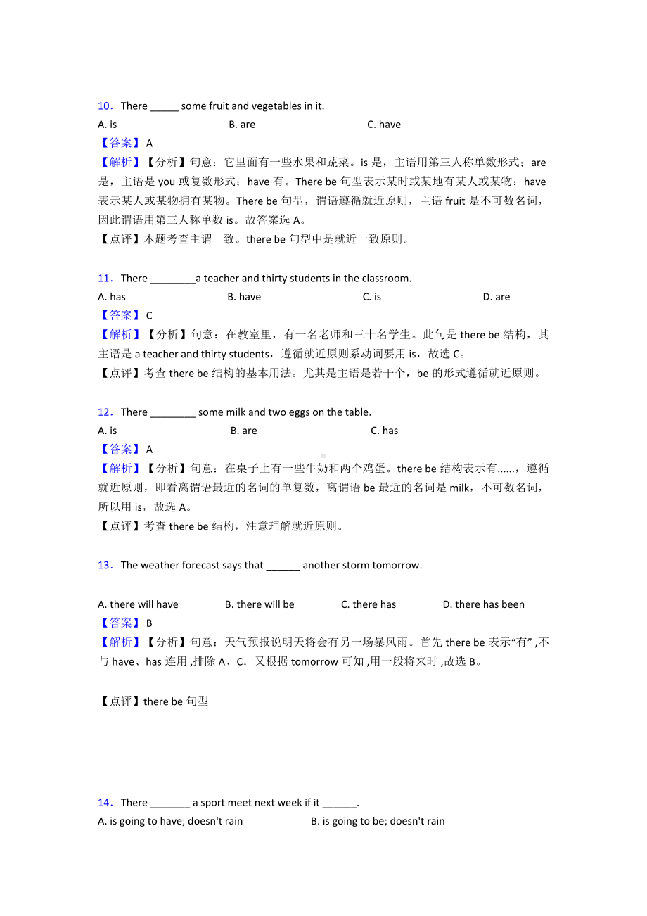 there-be结构专项练习题及答案详解.doc_第3页