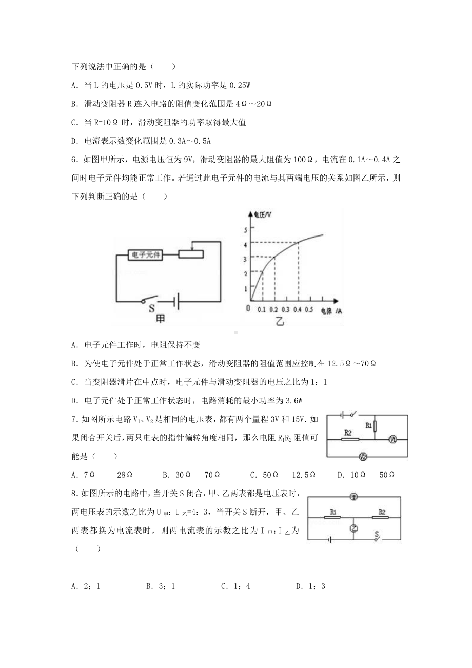 [推荐学习]九年级物理全册-第17章-欧姆定律单元综合测试-(新版)新人教版.doc_第2页