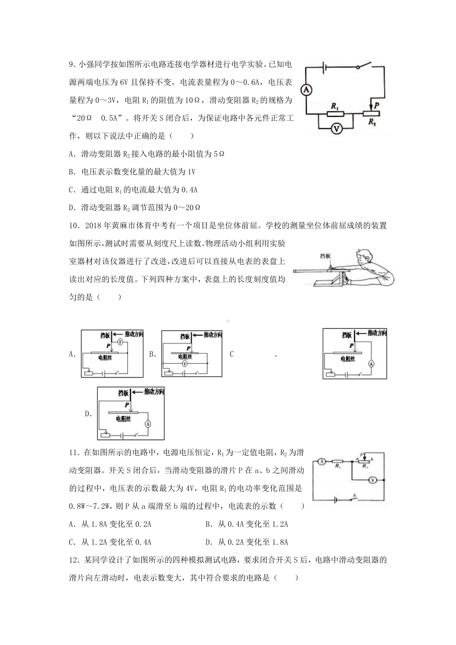 [推荐学习]九年级物理全册-第17章-欧姆定律单元综合测试-(新版)新人教版.doc_第3页