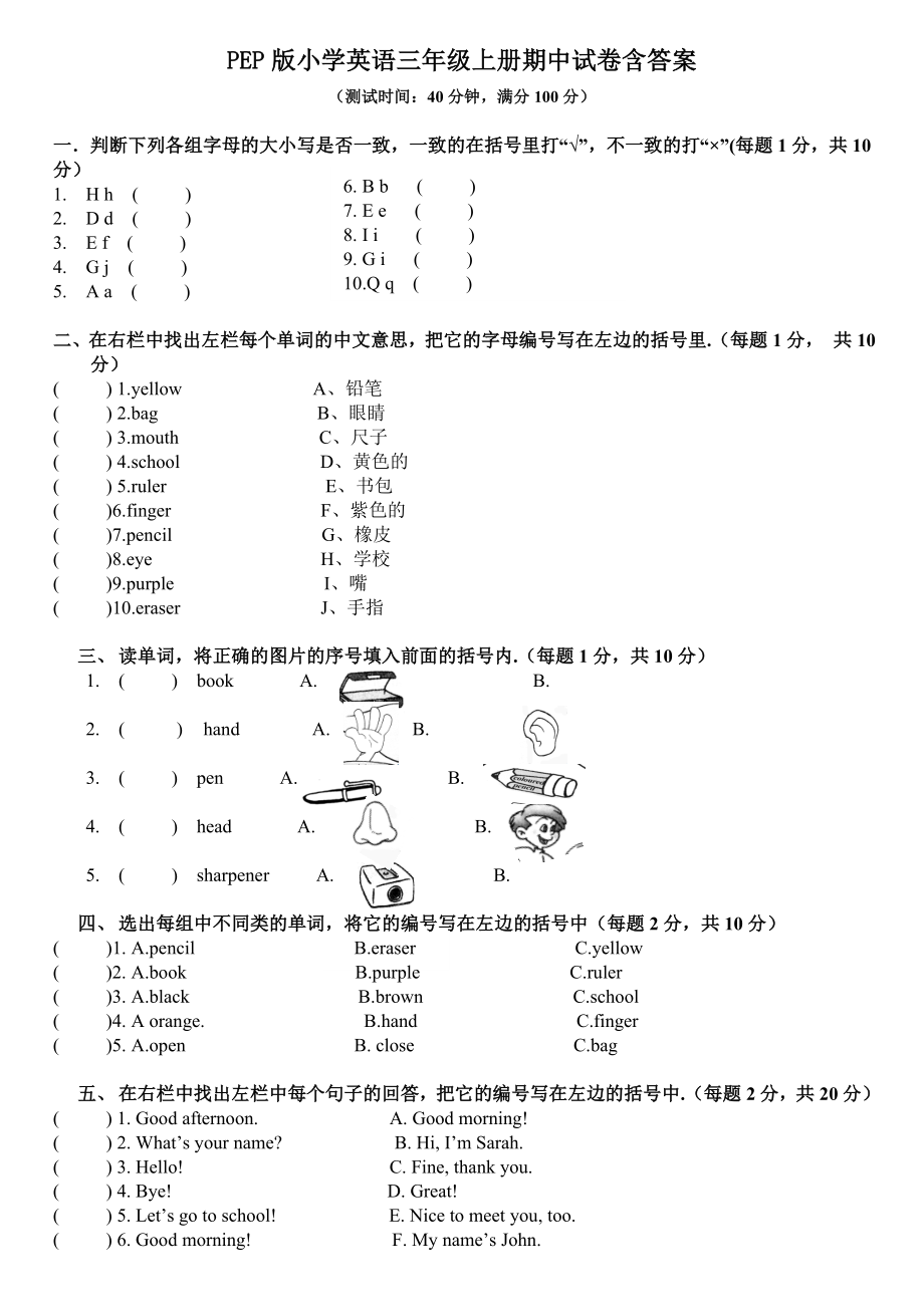 PEP版小学英语三年级上册期中试卷含答案.doc_第1页