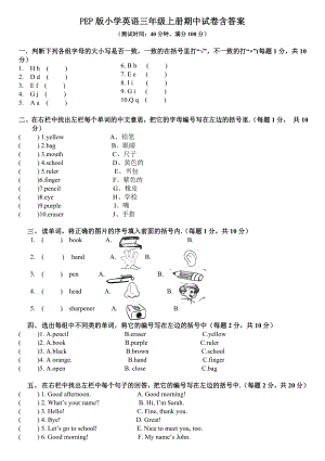 PEP版小学英语三年级上册期中试卷含答案.doc