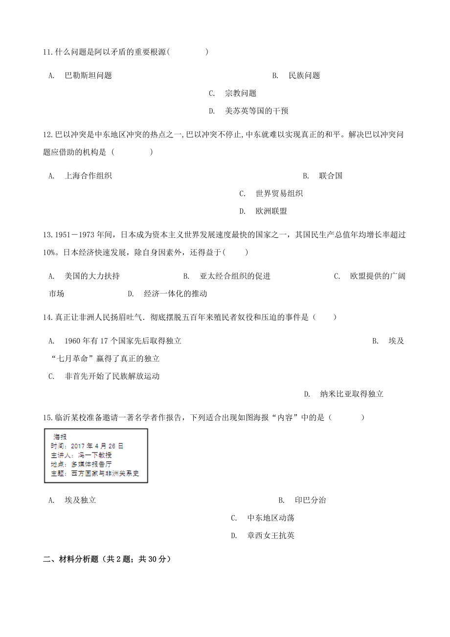 [学习]中考历史-世界历史-亚非拉国家的独立和振兴专项练习(含解析)-新人教版.doc_第3页