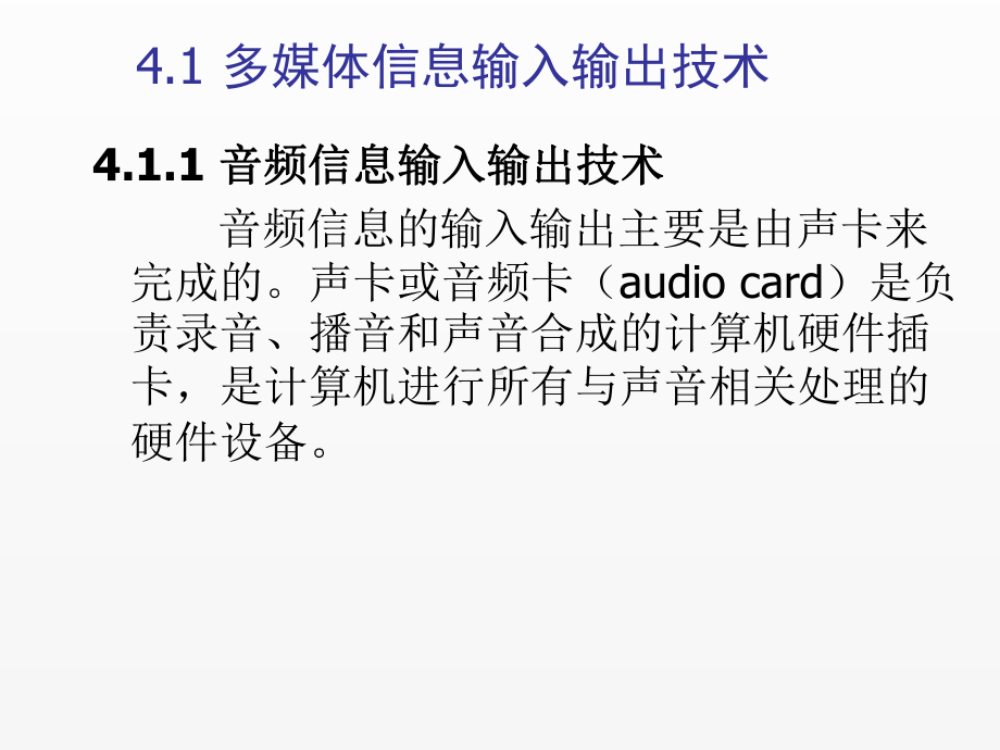 《多媒体通信技术》课件--第4章 多媒体信息输入输出及存储技术.ppt_第3页