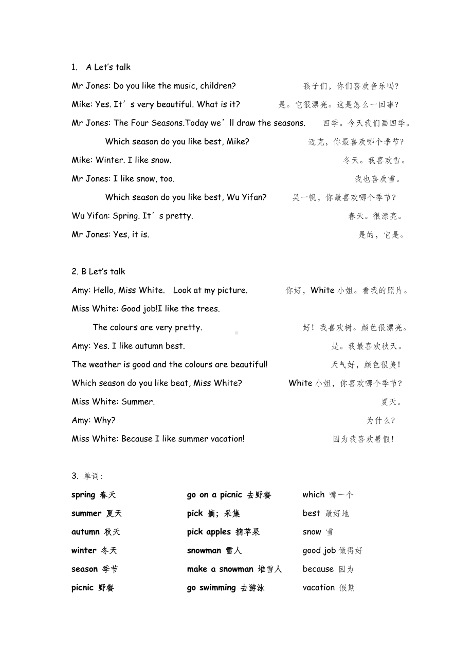 PEP小学英语五年级下册课文及翻译和填空题.doc_第3页