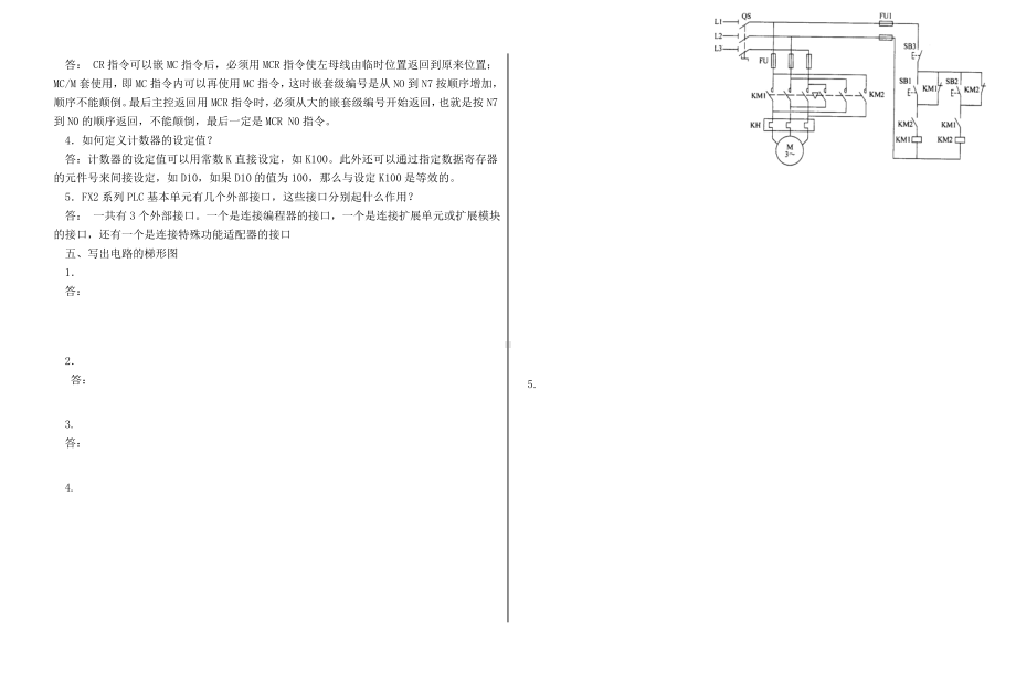 PLC试题库及答案.doc_第3页