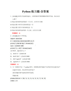 Python编程练习题60题-含答案.docx