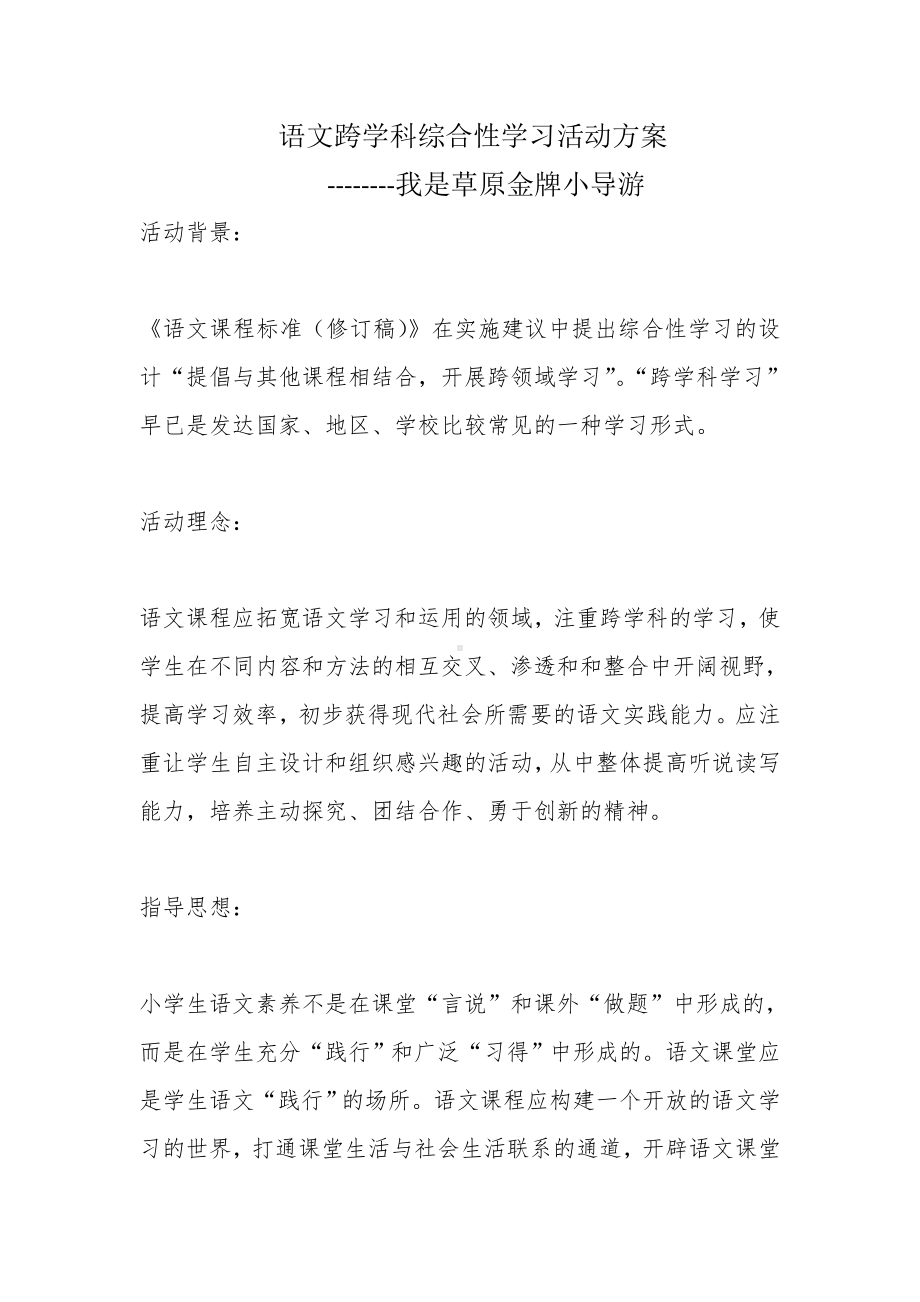 C1跨学科学习活动设计跨学科教学活动.doc_第1页