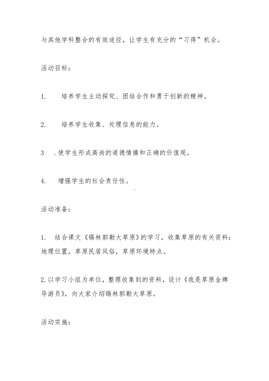 C1跨学科学习活动设计跨学科教学活动.doc_第2页