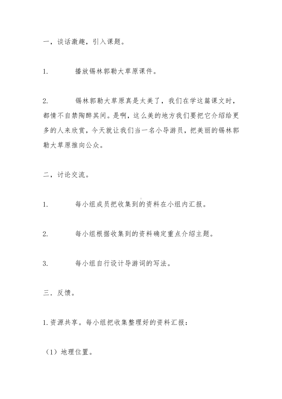 C1跨学科学习活动设计跨学科教学活动.doc_第3页