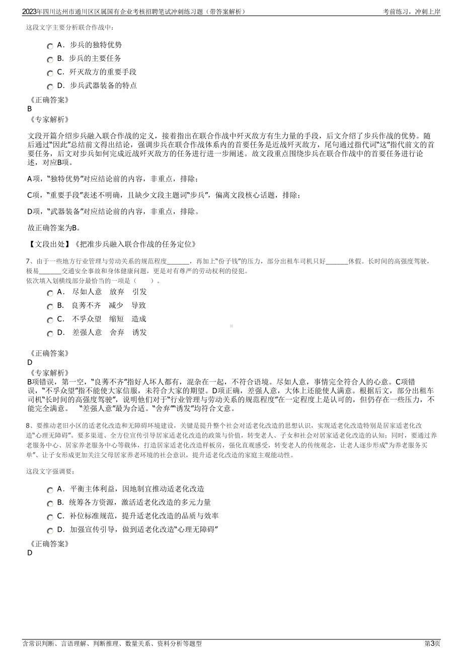 2023年四川达州市通川区区属国有企业考核招聘笔试冲刺练习题（带答案解析）.pdf_第3页