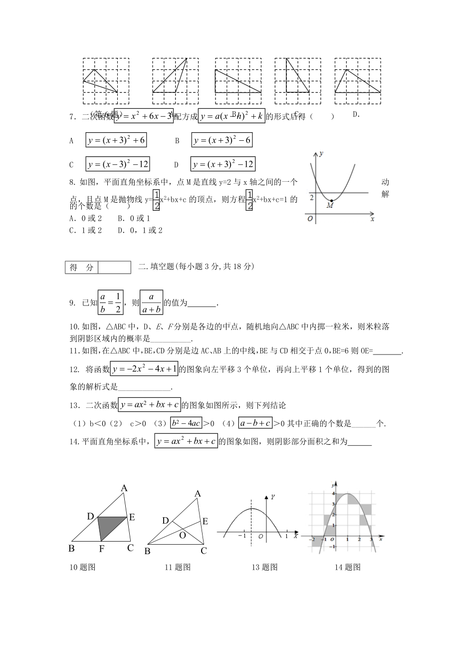 [推荐学习]九年级数学上学期期末教学质量测试试题-华东师大版.doc_第2页