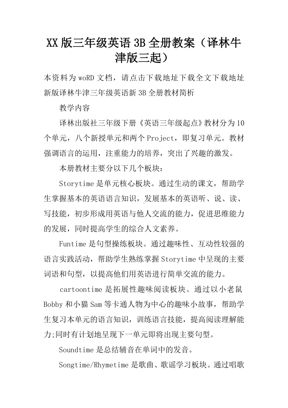 [小初高学习]XX版三年级英语3B全册上课学习上课学习教案(译林牛津版三起).doc_第1页